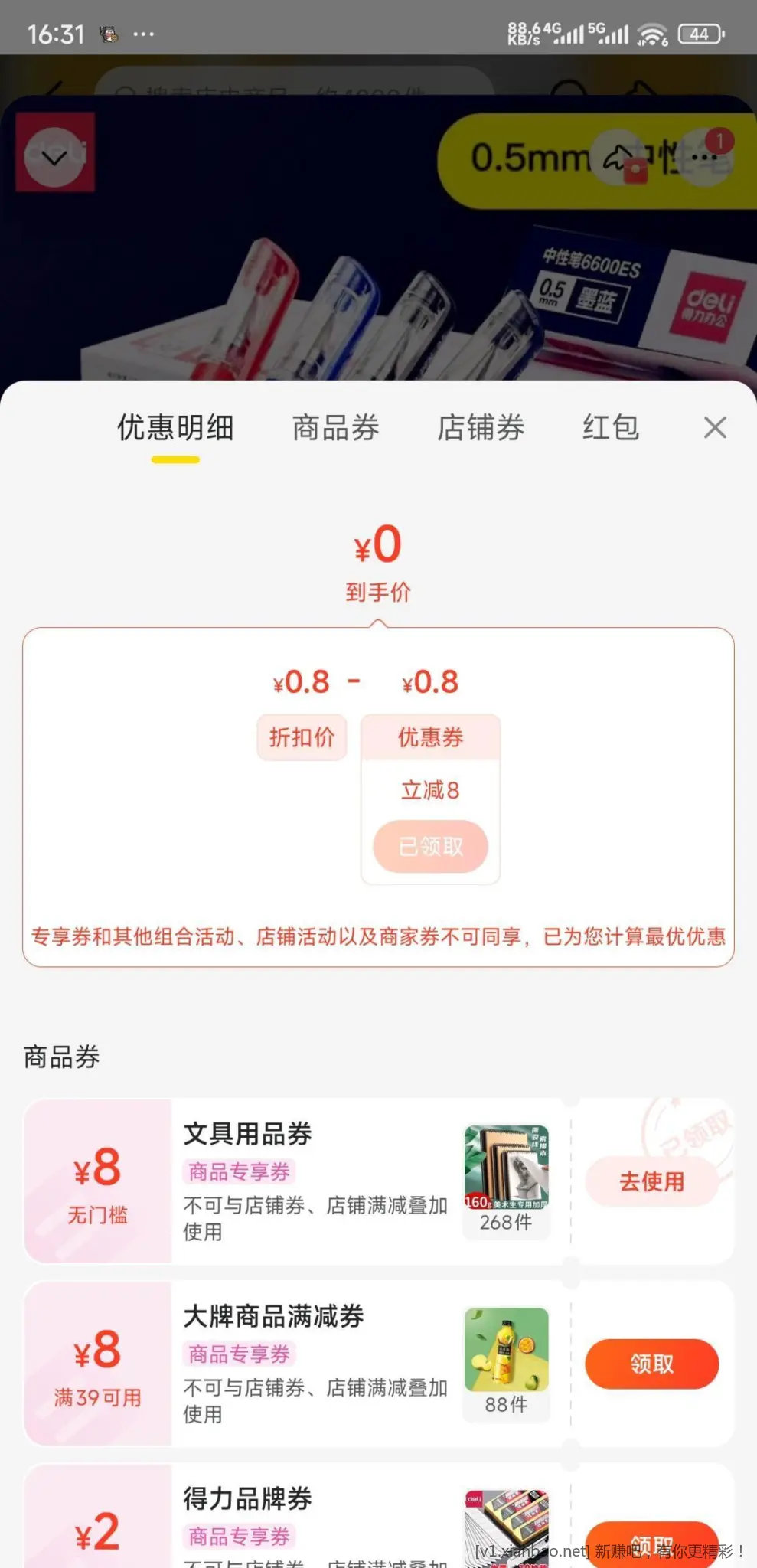 刚刚的文具8-8劵找到了 的确可以领多次 - 线报酷