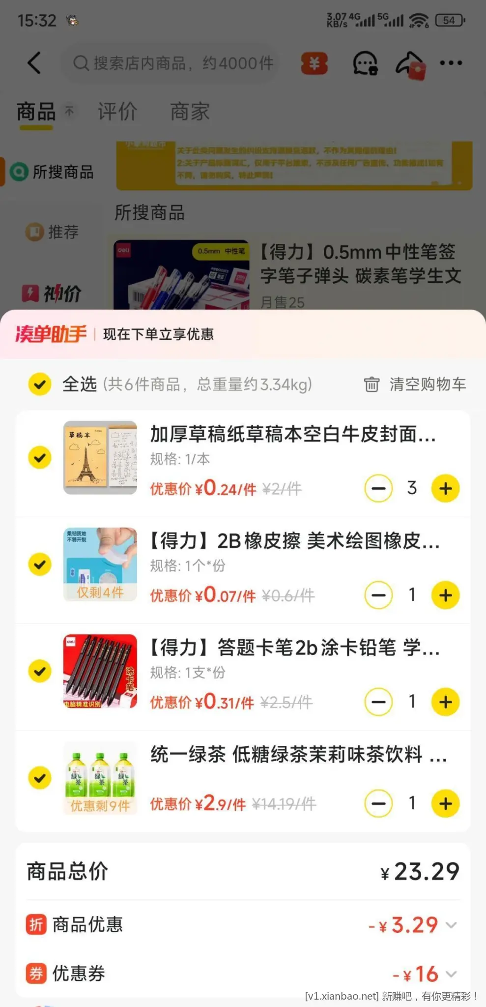 刚刚的文具8-8劵找到了 的确可以领多次 - 线报酷