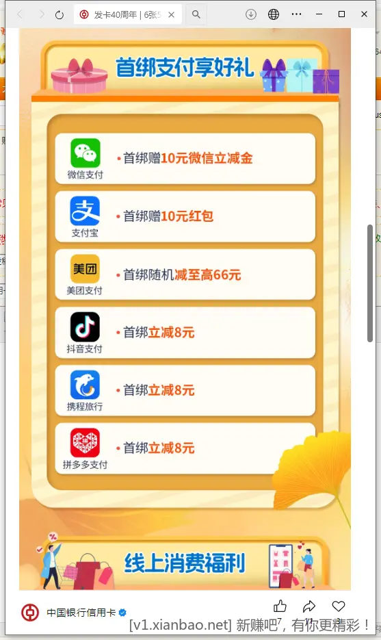 中行信用卡 发卡40周年活动 - 线报酷