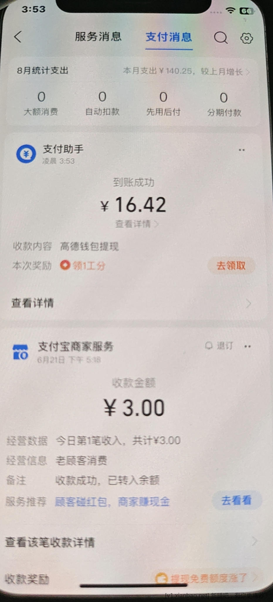 高德地图评价红包，一号最低10+ - 线报酷