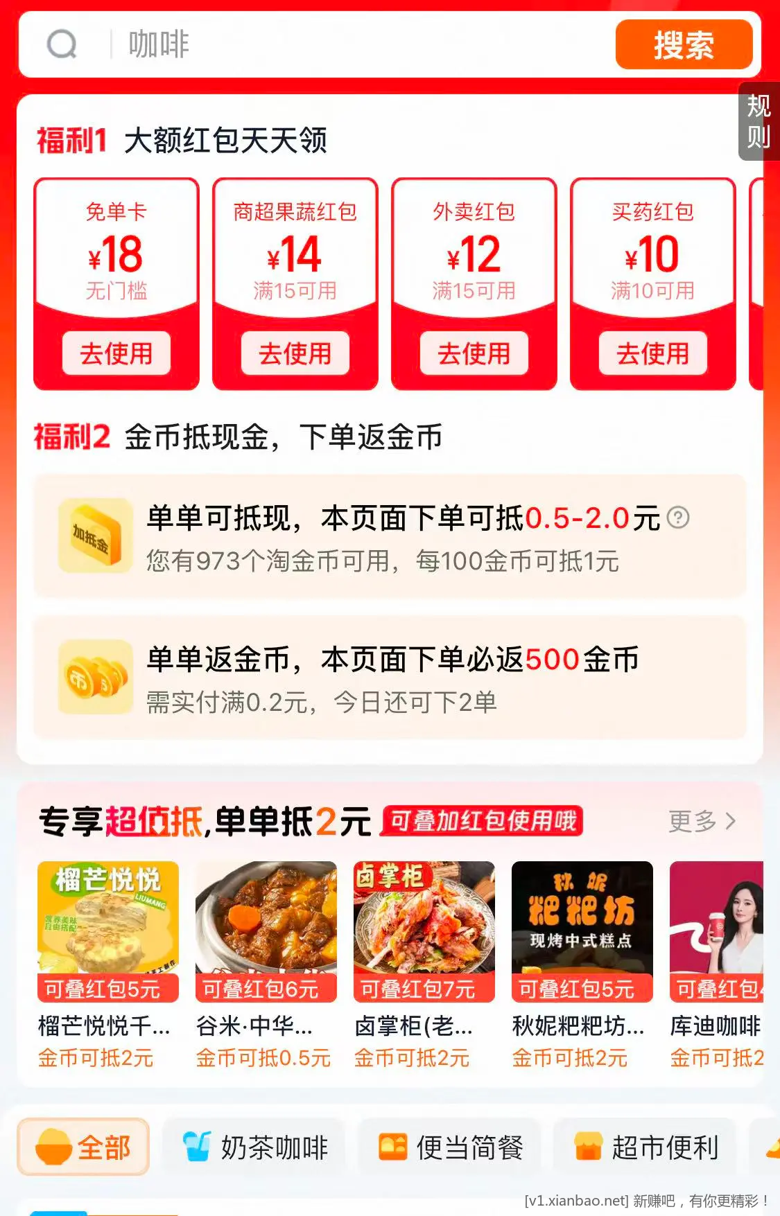 闪购的这个免单卡怎么用的？ - 线报酷