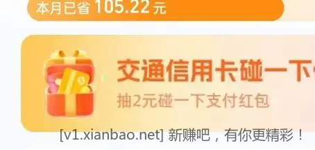 👏速领，交行xyk碰一下4元毛👍️ - 线报酷
