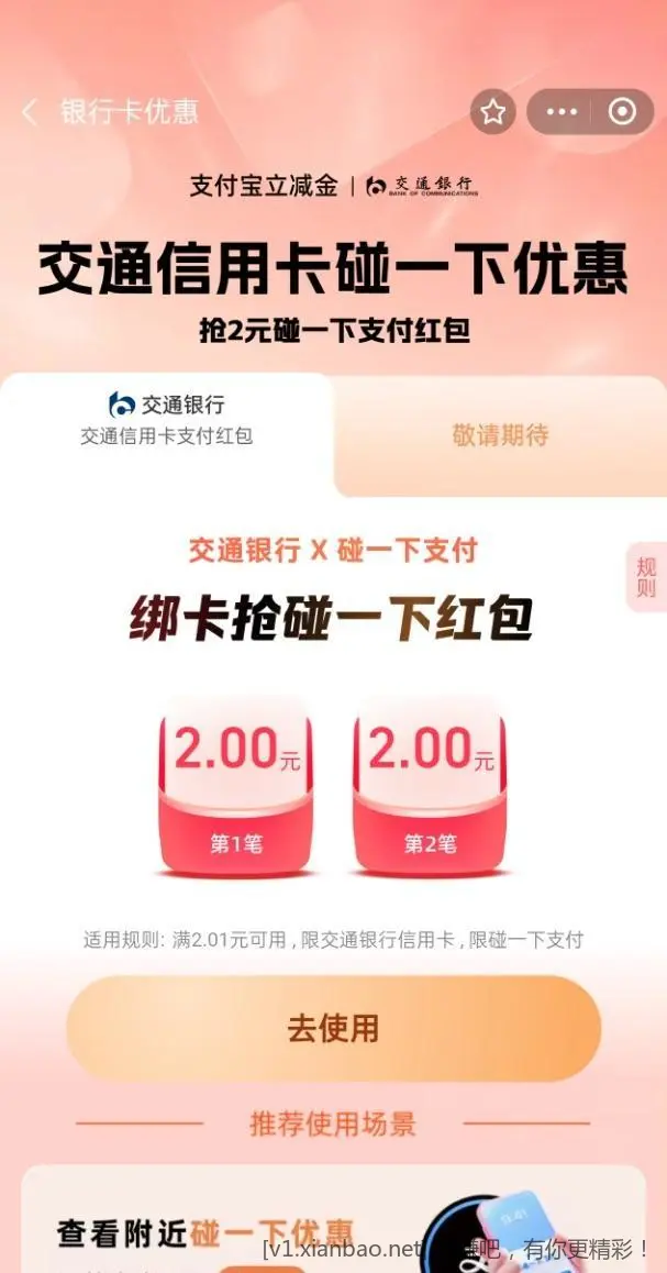 👏速领，交行xyk碰一下4元毛👍️ - 线报酷