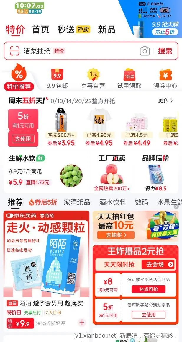 京东5折，速度 - 线报酷