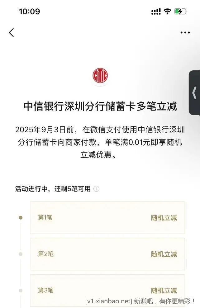 深圳中信随机立减 - 线报酷