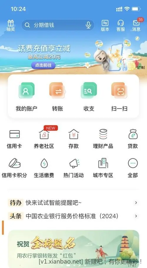 广东农行最高减20 - 线报酷