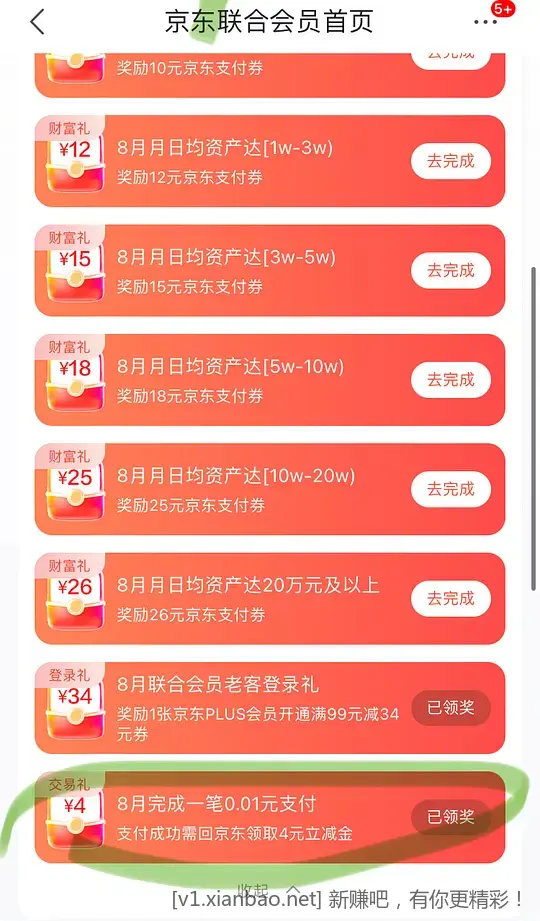 建行京东4元立减金 - 线报酷