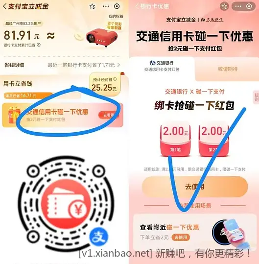 交行信用卡碰一下4元红包 - 线报酷