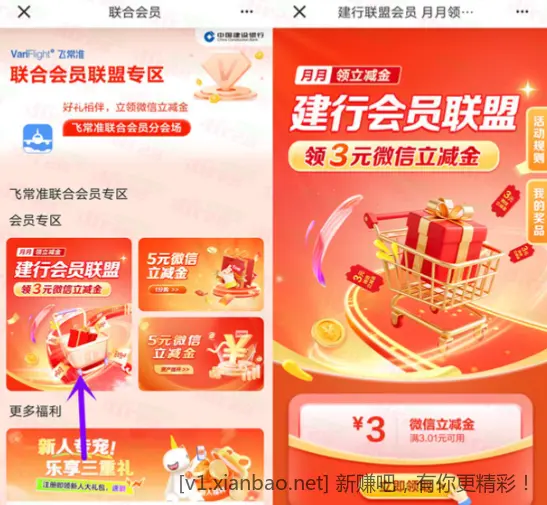 建行3元微信立减金 - 线报酷