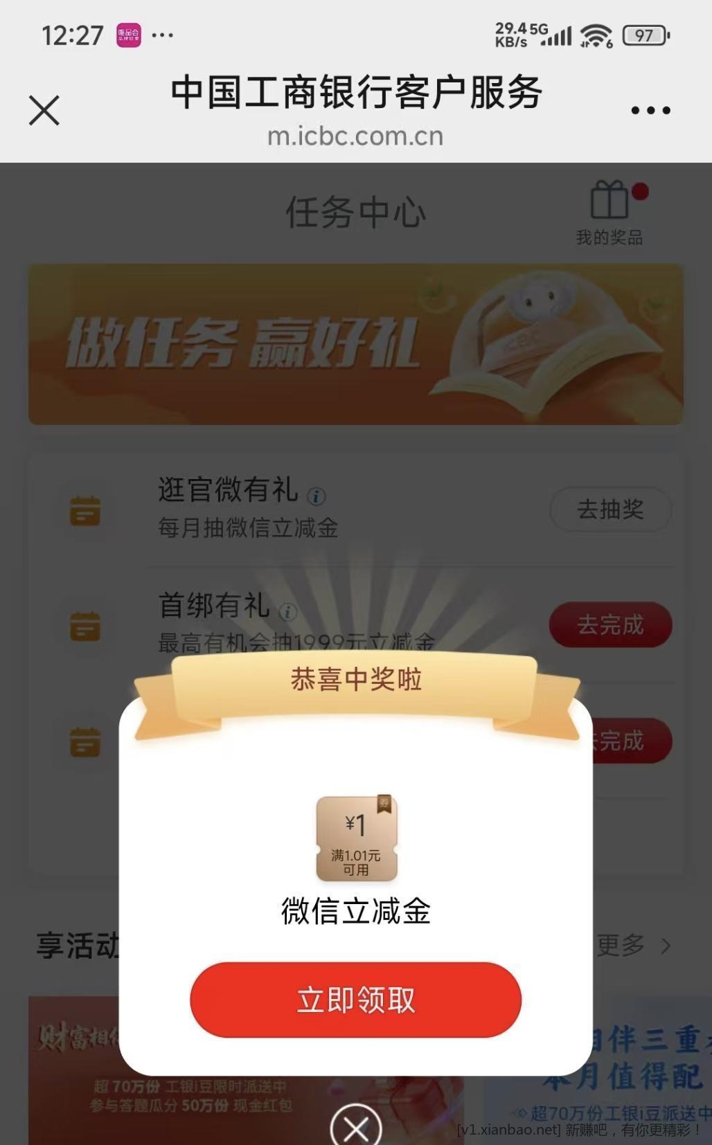 【广东】工行必得1元立减金 - 线报酷