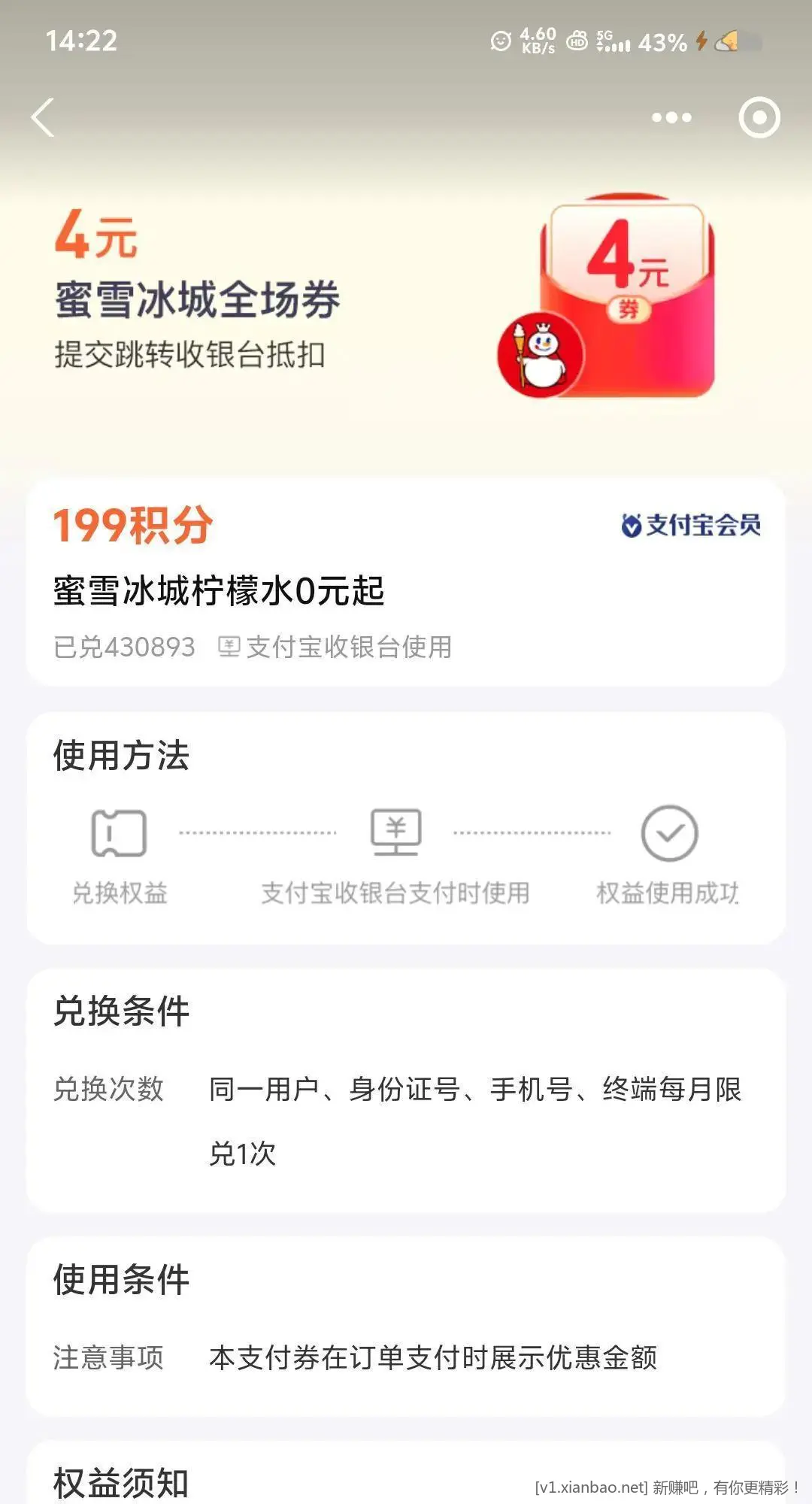支付宝积分 兑换 柠檬水 - 线报酷