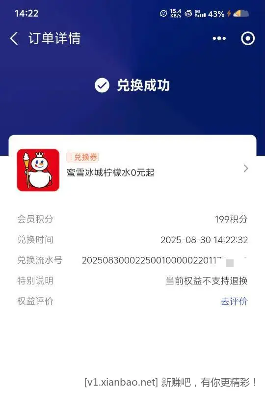 支付宝积分 兑换 柠檬水 - 线报酷