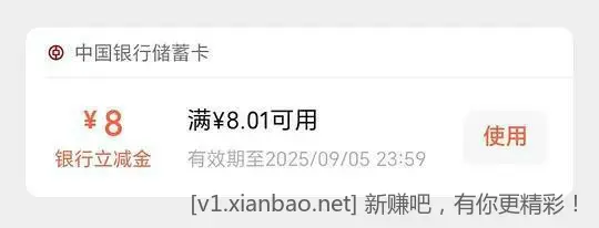 中行8元立减金，地区自测江苏的有可以领取的 - 线报酷