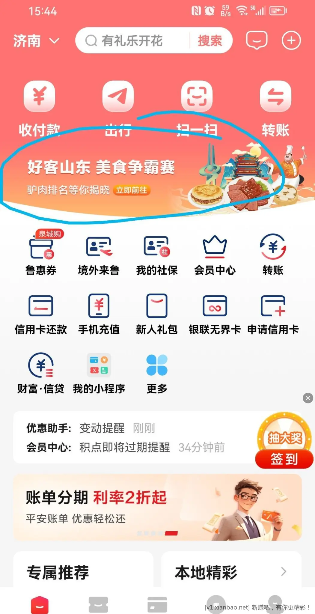 云闪付1块大猫，限山东 - 线报酷