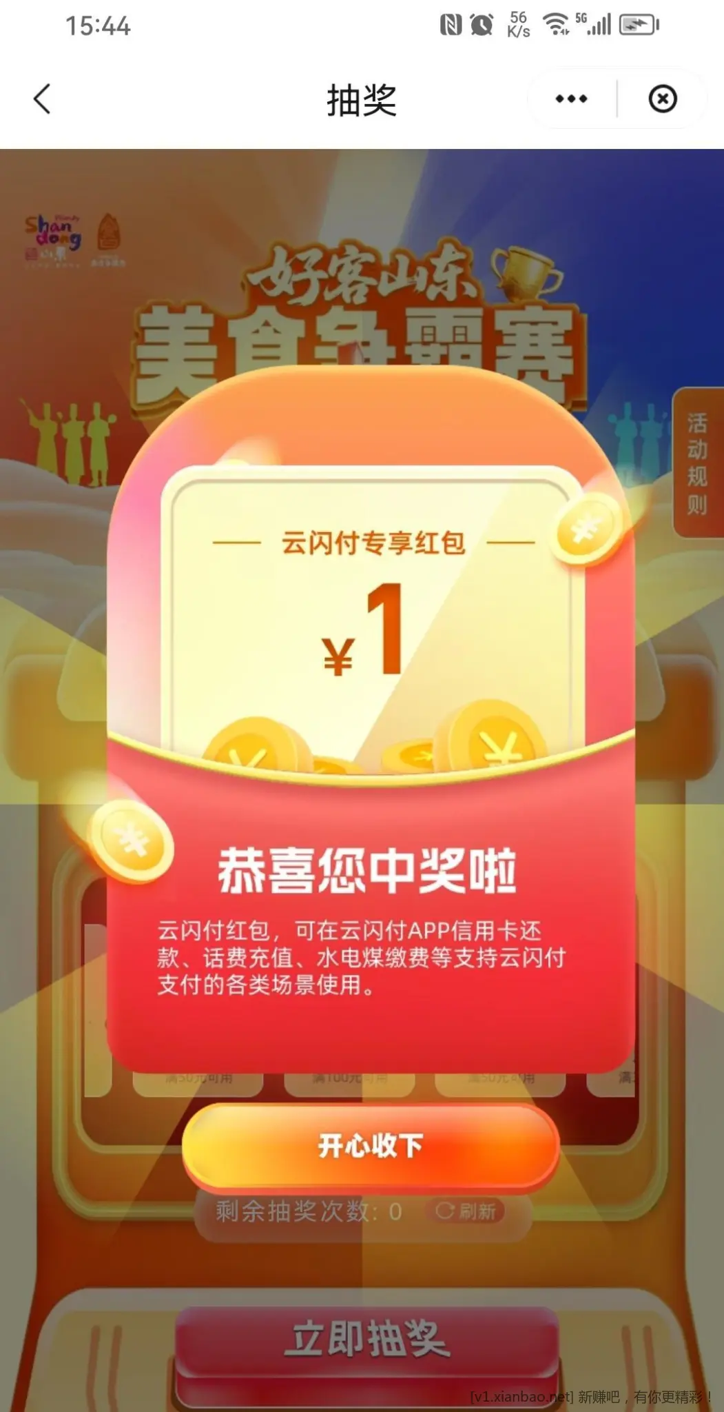 云闪付1块大猫，限山东 - 线报酷