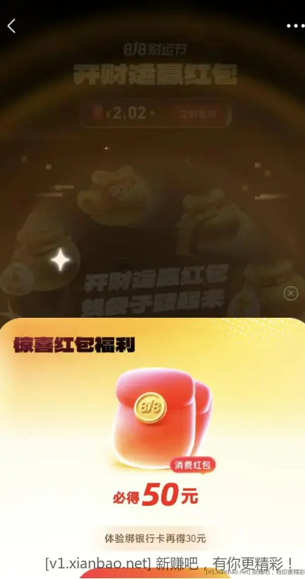 zhi付宝首页搜索818理财节 - 线报酷