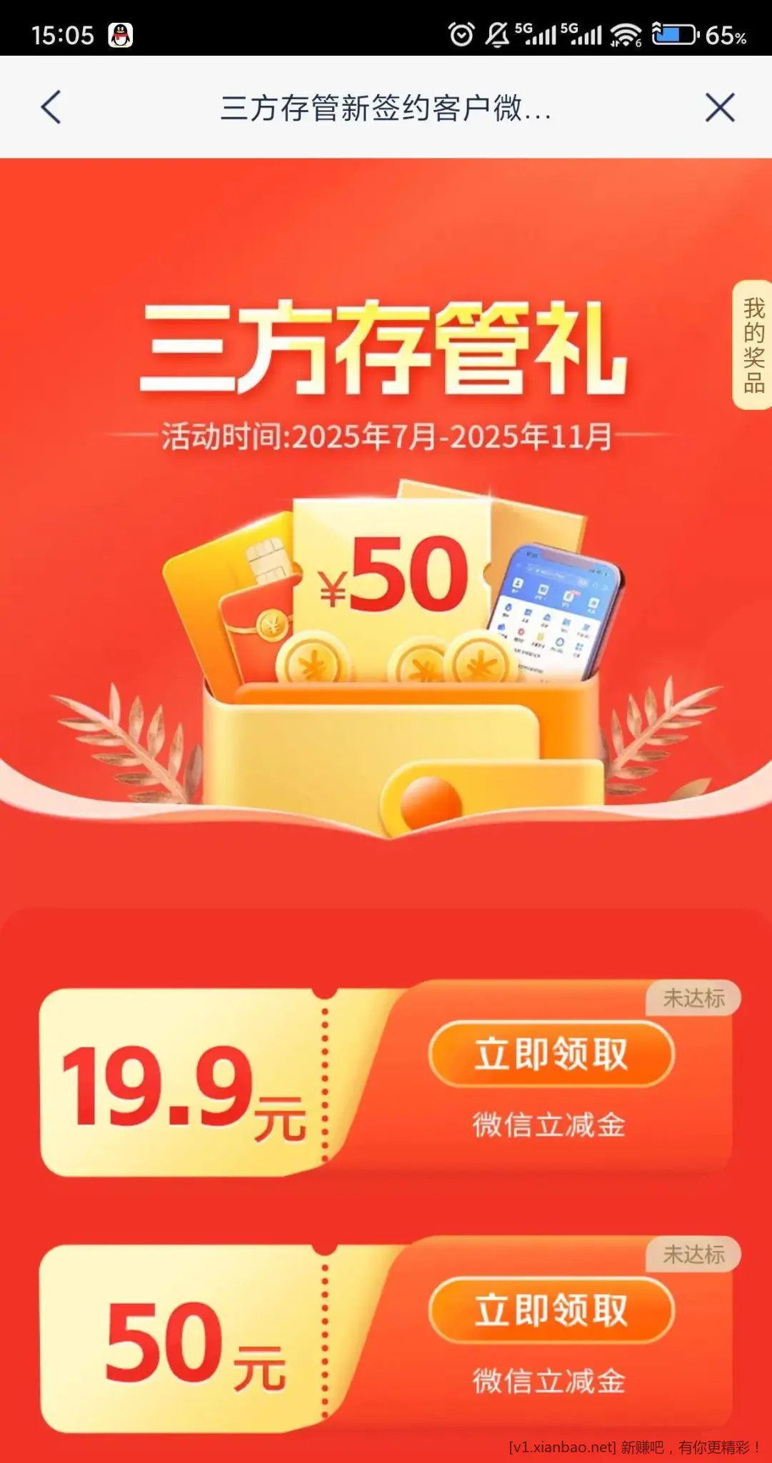 浦发银行苏州银证转账1001下个月20号领69.9立减金 - 线报酷