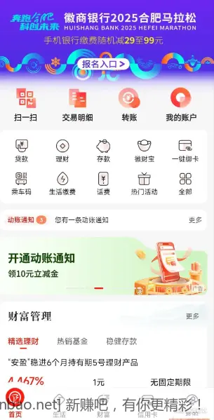 徽商银行10元立减金 - 线报酷