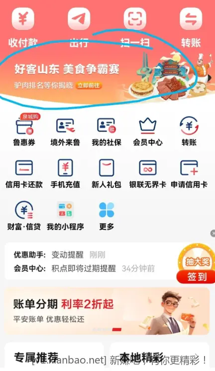 云闪付山东1元红包 - 线报酷