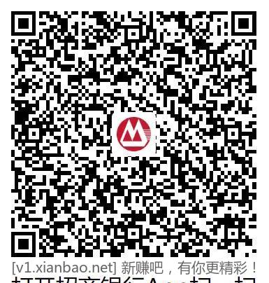 6个招商红包 - 线报酷