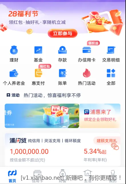 浦发银行0.28支付宝红包，1888体验金 - 线报酷