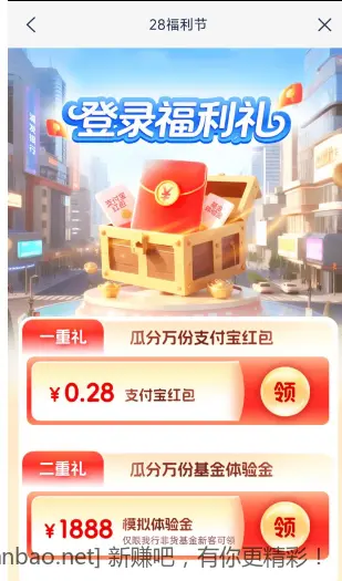 浦发银行0.28支付宝红包，1888体验金 - 线报酷