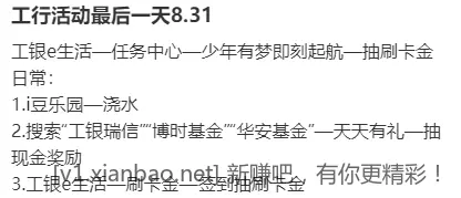 工行活动最后一天8.31 - 线报酷