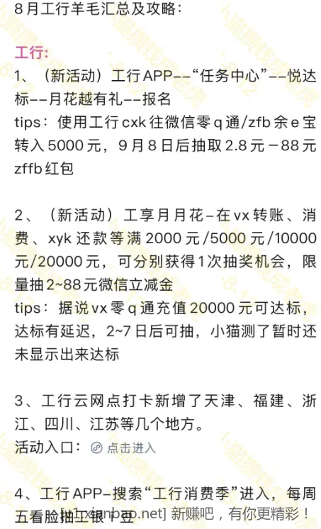 8月工行羊毛汇总及攻略 - 线报酷