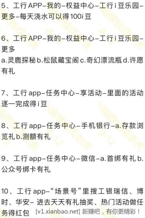 8月工行羊毛汇总及攻略 - 线报酷