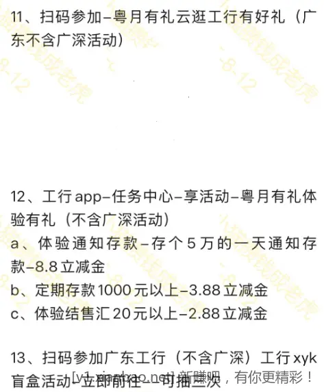8月工行羊毛汇总及攻略 - 线报酷