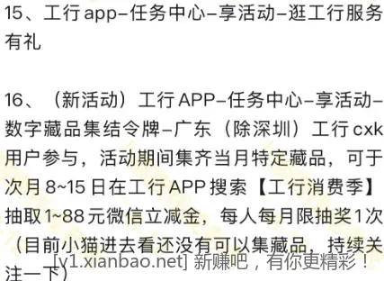 8月工行羊毛汇总及攻略 - 线报酷