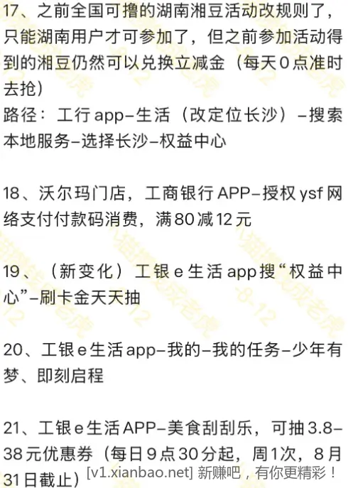 8月工行羊毛汇总及攻略 - 线报酷