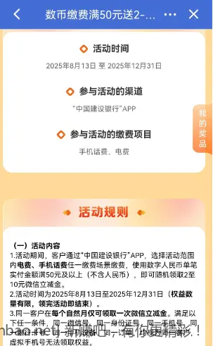 建行数币充话费电费满50元，领2-10元微信立减金 - 线报酷