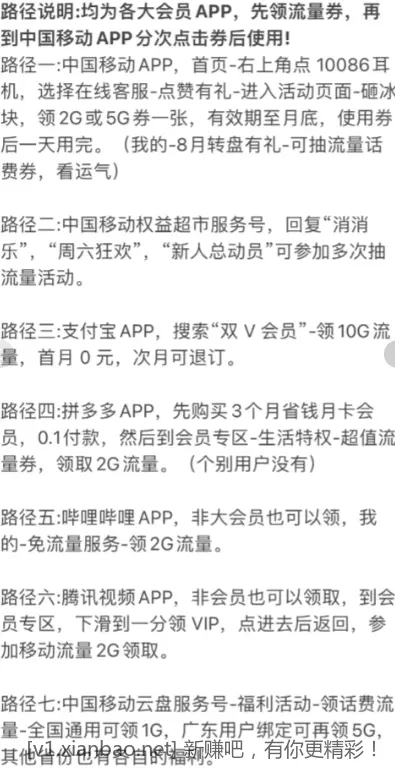 8月各大会员APP移动流量免费领取 - 线报酷