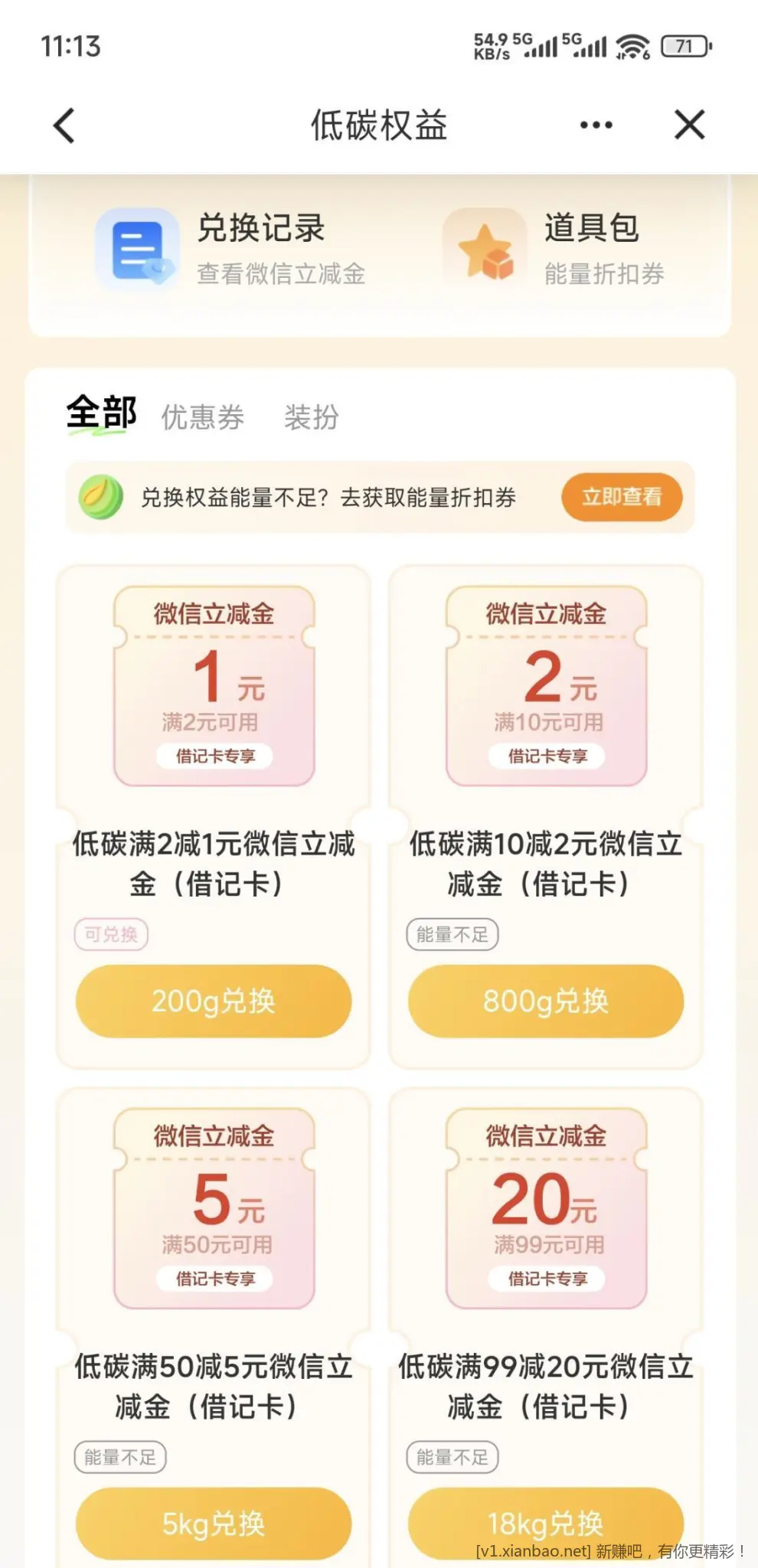 建行微信立减金 - 线报酷