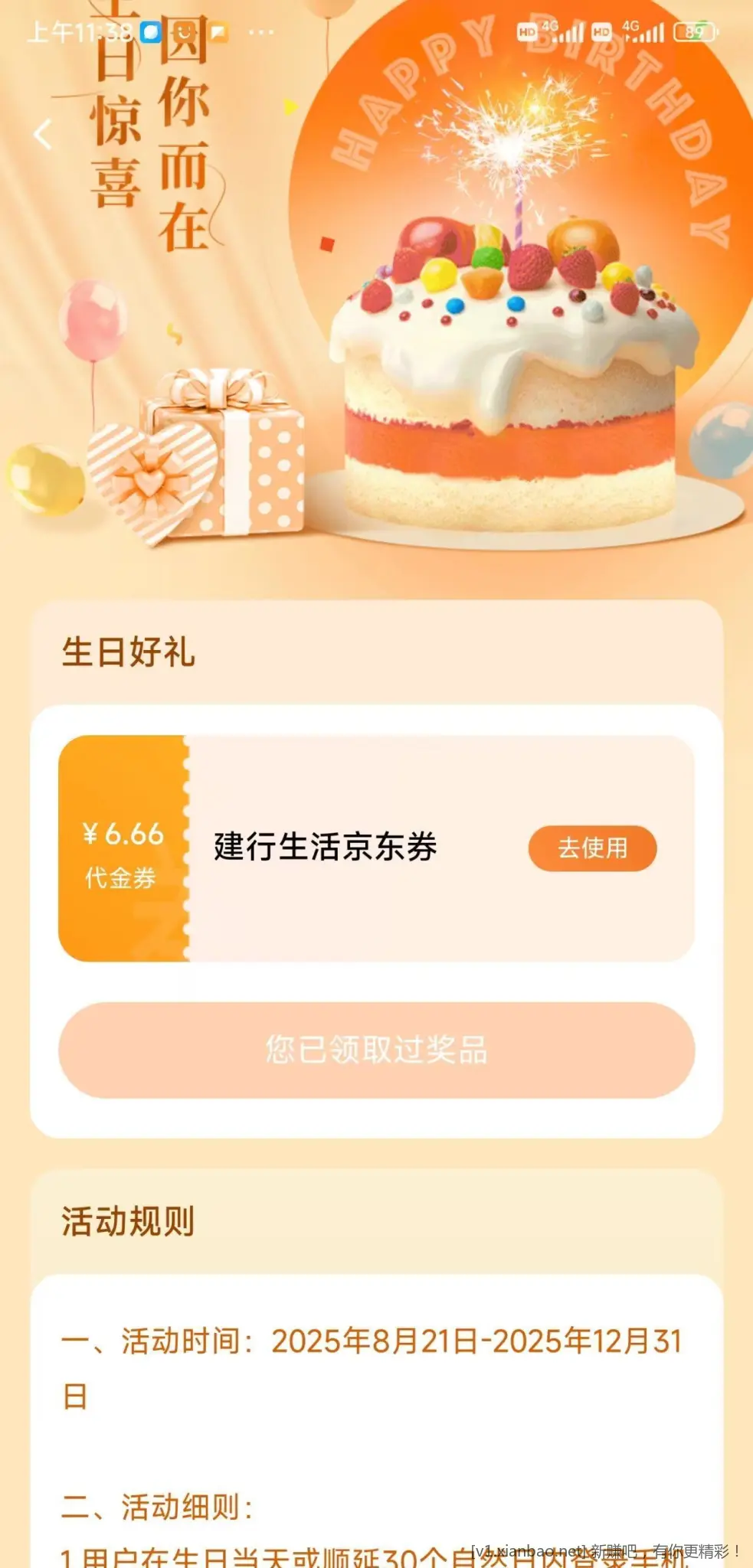 建行生日毛（可能瘦腰） - 线报酷