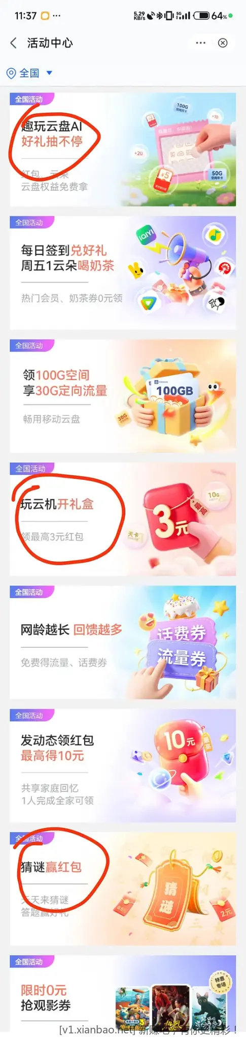 三网都能领多个支付宝消费红包 - 线报酷