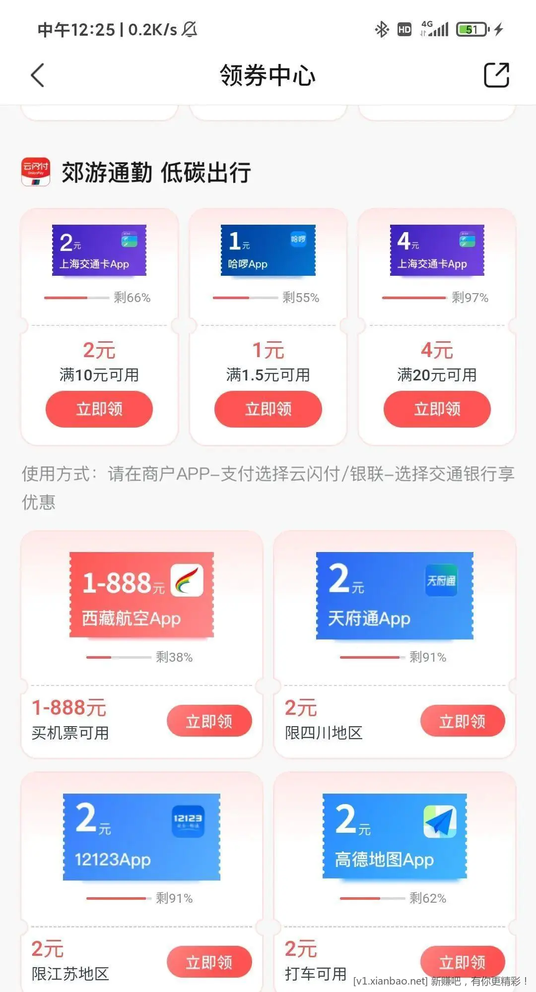 交通银行两个上海交通卡app的券20减4和10减2 - 线报酷