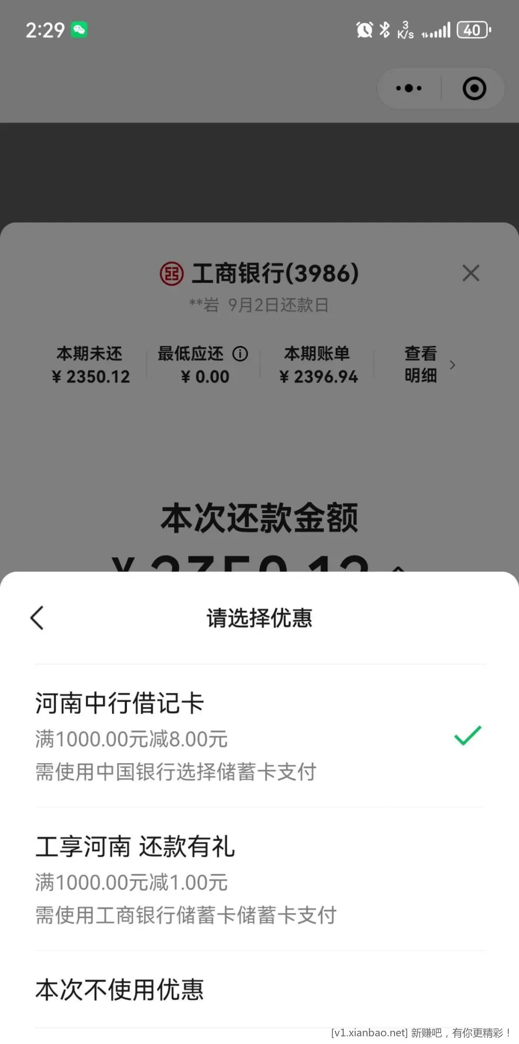 🔥河南中行还款微信8毛👍️ - 线报酷