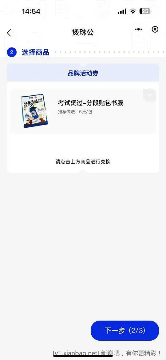煲珠公门店领免费书膜10个 - 线报酷