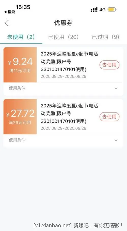 网上国网优惠券到了 报名了节电活动的 - 线报酷