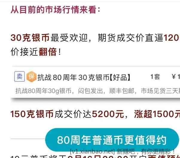 抗战胜利80周年贵金属币预约攻略来了！加果加果 - 线报酷