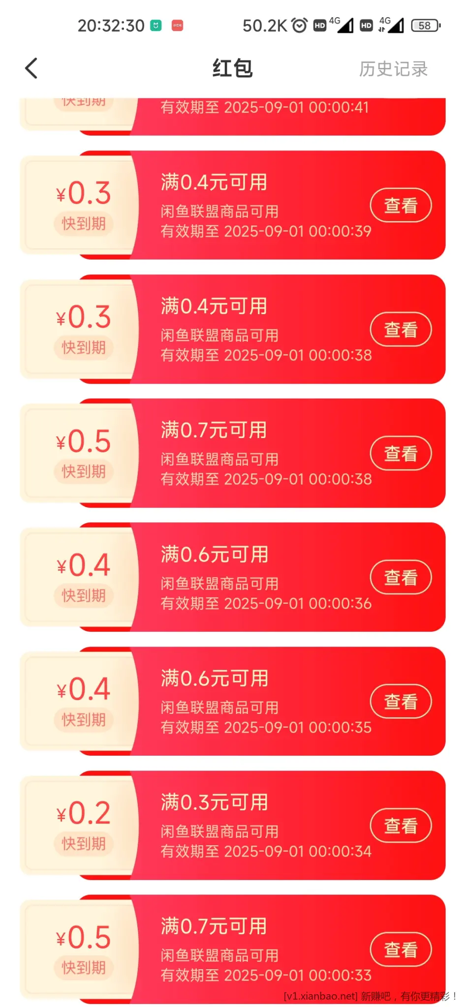 闲鱼红包有互t的没 - 线报酷
