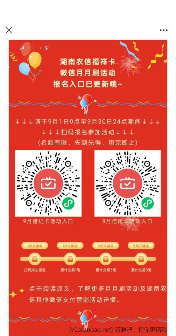 湖南农信月月刷速度报名 - 线报酷