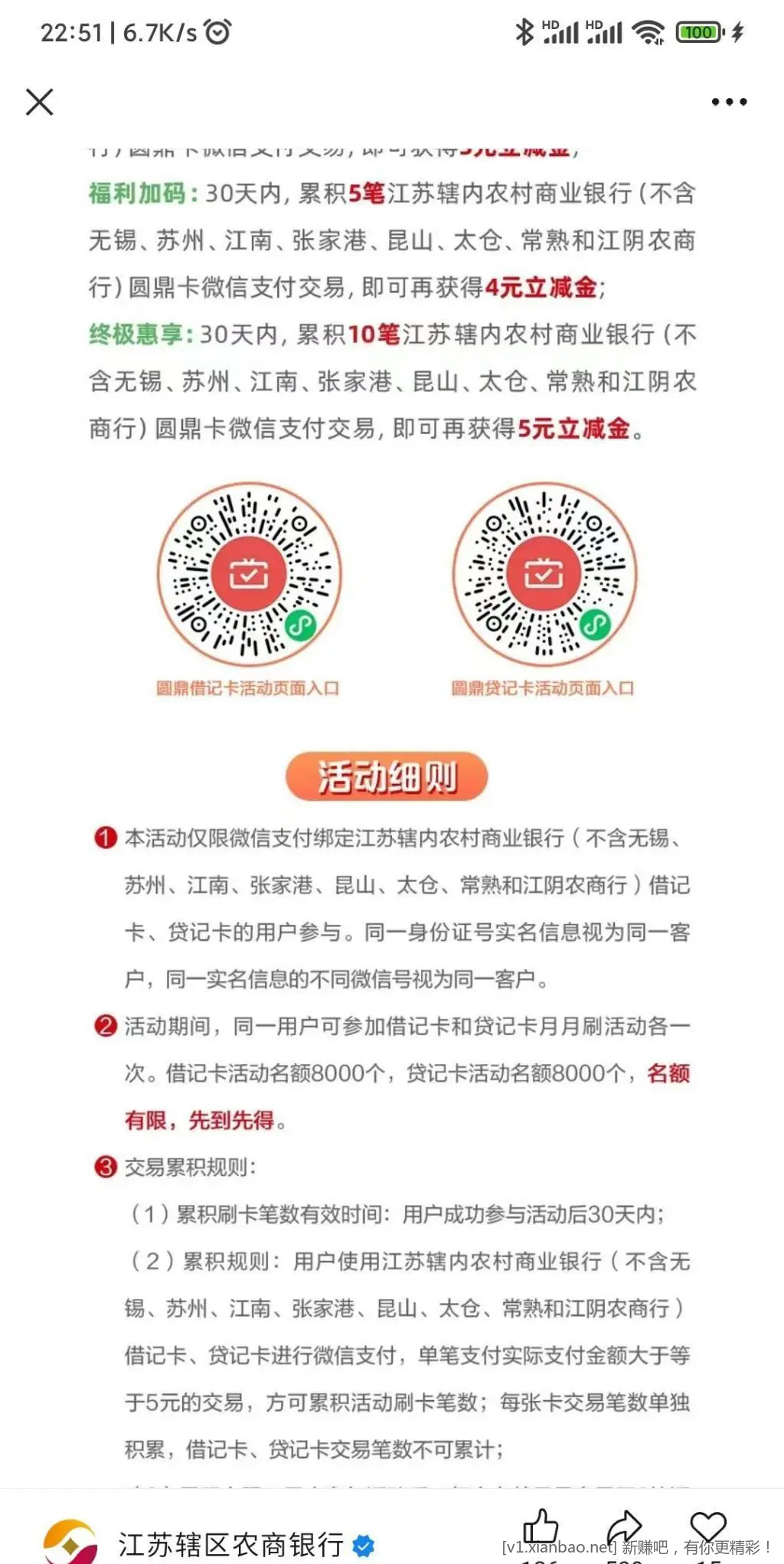 江苏农信月月刷速度报名 - 线报酷