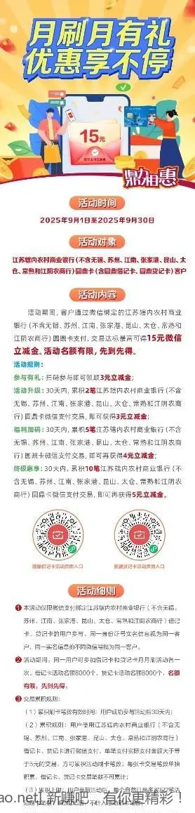 江苏农商月月刷 - 线报酷