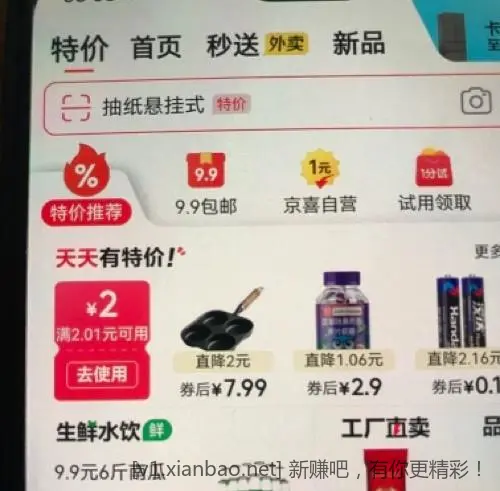 特价2.01-2 - 线报酷