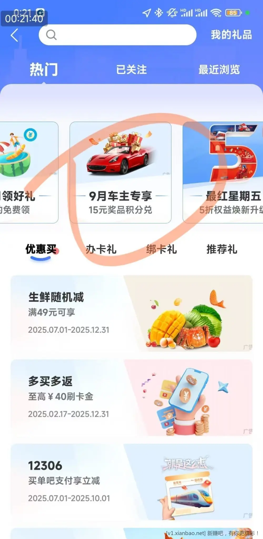 大毛bug速度，买单吧热门活动5积分选中石油 - 线报酷