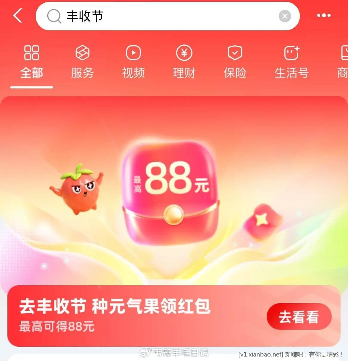 支付宝88大毛 - 线报酷