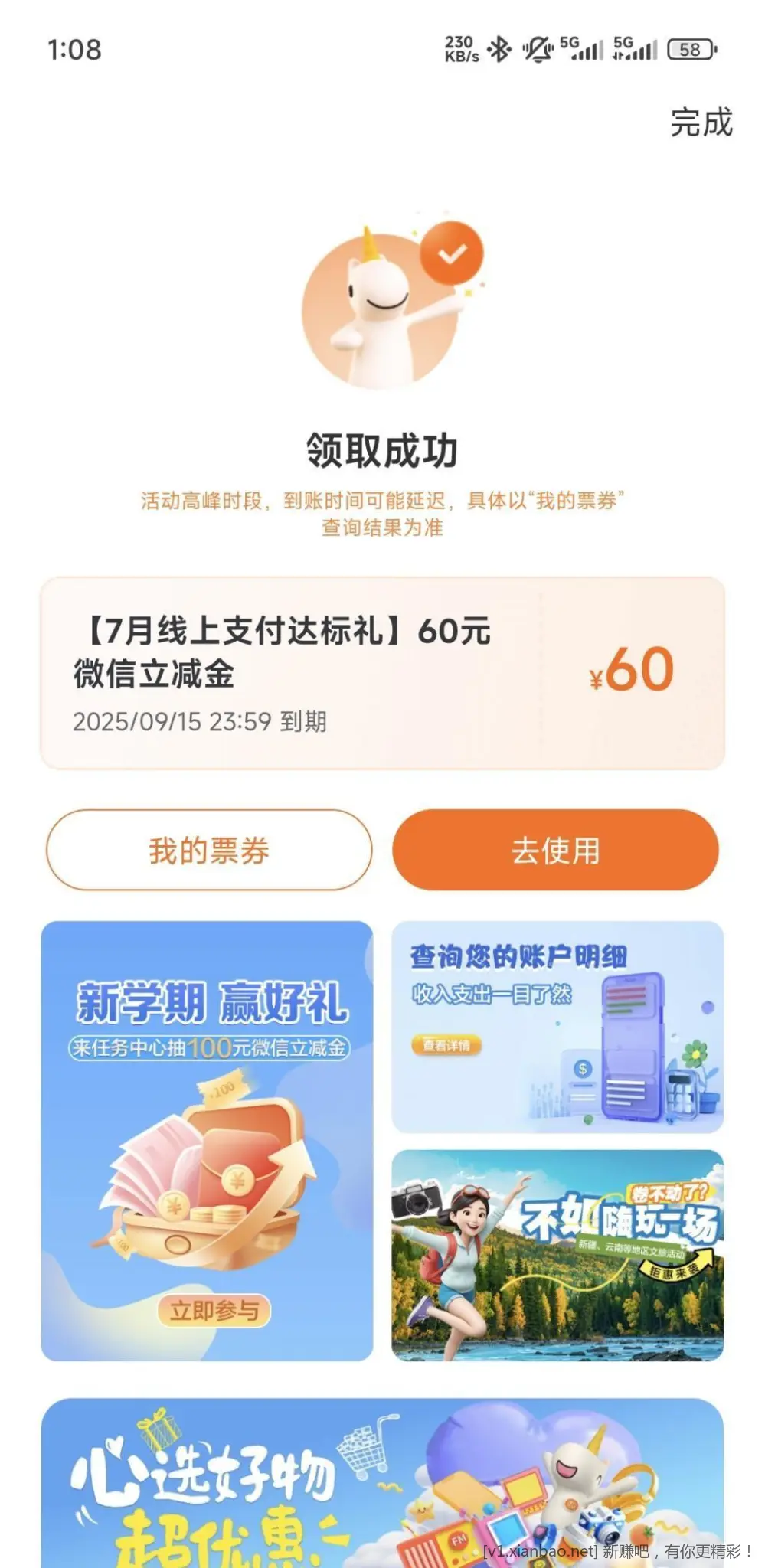 提示贴建行生活7月支付达标的还可以领 - 线报酷